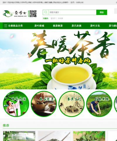 茶叶商城